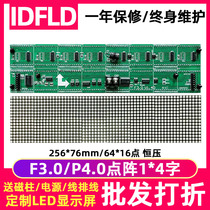 f3 0 dot matrix unit board 64*16 points indoor P4 0 red and green monochrome scrolling led display module 256*76
