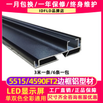 4590FT2 aluminum alloy right angle aluminum profile frame LED display frame 5515 aluminum profile single and double color full color