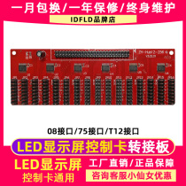 256-T8 T12 08T012 08 adapter board general interface LED display control card HUB75B dedicated