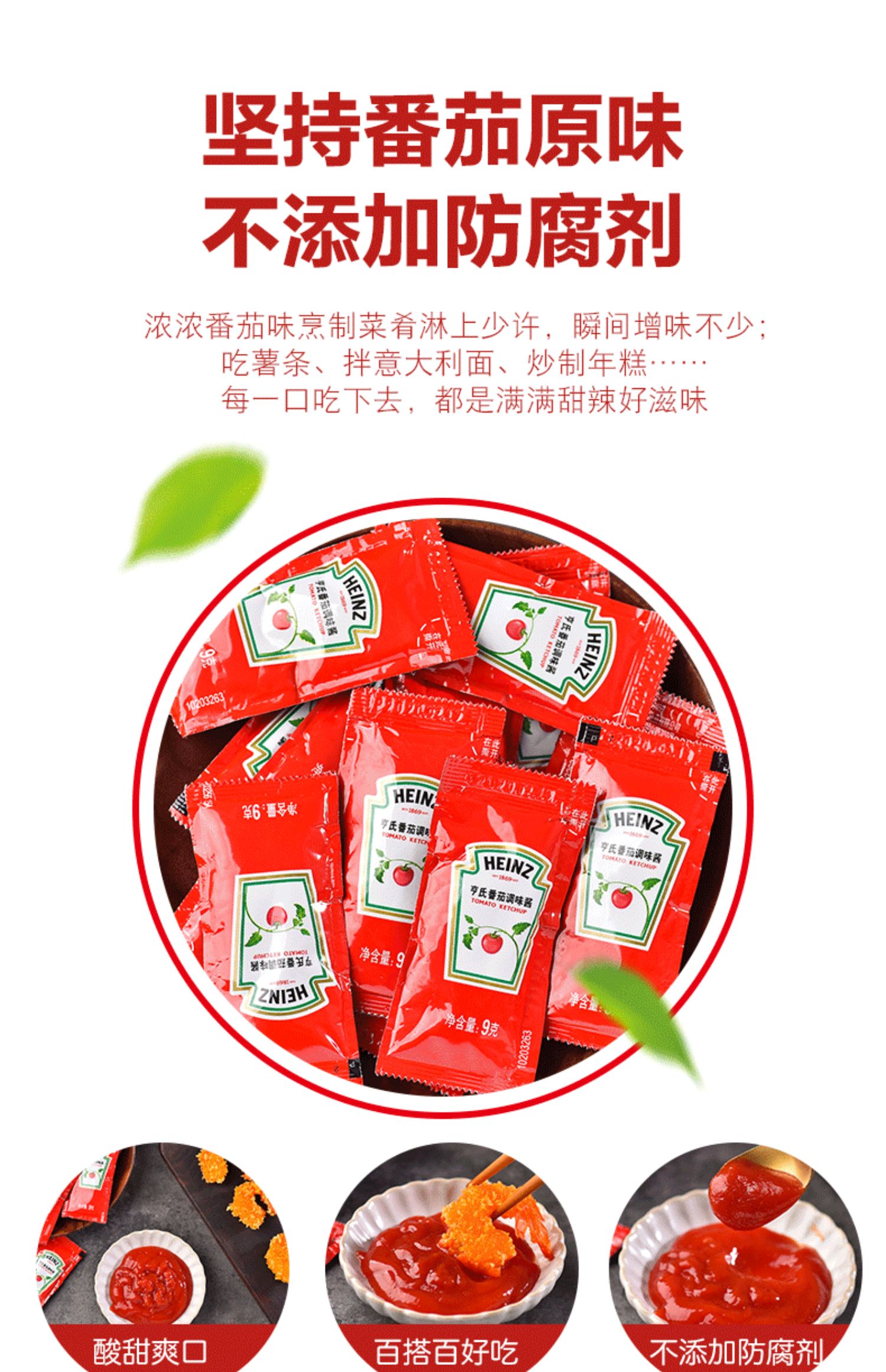 亨氏番茄酱9g*100袋小包装番茄沙司手抓饼薯条意面酱料