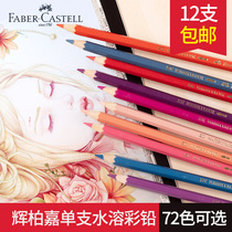 Germany Huibojia water-soluble color lead single monochrome complementary color 48 colors 72 colors white red 499 black Huibojia