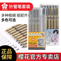 Japan imported cherry blossom needle tube pen set waterproof hook line pen hand-drawn manga student design anime special black