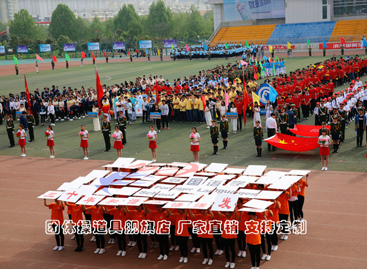 运动会开幕式入场式道具拼图 班级方队可变换背景图案