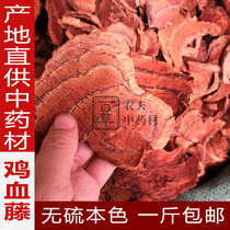 Chinese herbal medicine Super chicken blood wild chicken blood Teng selected chicken blood 500g fresh dry goods