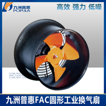 Jiuzhou Puhui FAC Circular ventilator 220 Industrial plant Warehouse Exhaust Air Muted Ventilation Powerful Axial blower