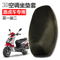 Road Tiger BWS Duck City Iron Male VR150 Pedal Motorcycle Cushion Sleeve Lingo Neptune Grid Cushion Sleeve
