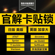 Applicable to Apple iPhone Official Online Lock Day DO AU SB6S78X11 Beauty S V ATT Card