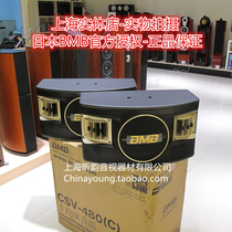 bmb CSV-480 Japan BMBKTV karaoke conference room home karaoke singing speaker stereo