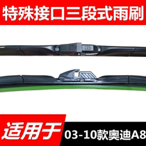 Suitable for Audi A8 three-section bone wiper wiper blade