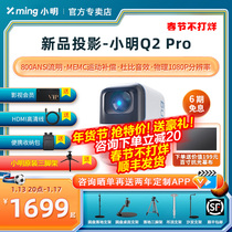 Xiaomi home theater Xiaoming Q2Pro smart projector home wall projection 1080P HD bedroom mobile phone screen projection
