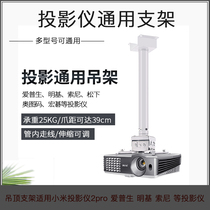 Xiaomi Mijia Projector 2 Pro Laser projection Universal telescopic hanger Ceiling bracket Fixed hanging shelf