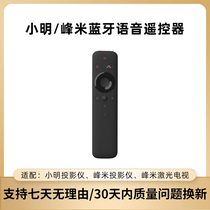 Xiaoming Q1pro Bluetooth voice remote control Xiaoming Q2 Xiaoming Q1 remote control universal peak meter projection remote control