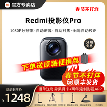 Xiaomi Redmi Redmi Projector Pro Home Office 1080 Smart Cinema Living Room Bedroom Small Projection