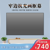 Ultra-narrow frame screen Projection screen 100 inch 120 inch 133 inch wall-mounted metal frame projector anti-light screen