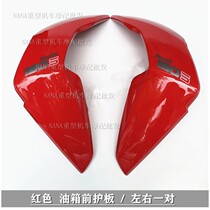 Application of the small and quick dragon BJ150-31 BJ150S oil tank front protection plate oil tank lower guard plate left and right decorative plate