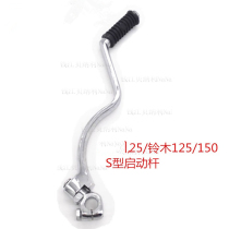 Suitable for motorcycle accessories Starter rod Suitable for HJ125GS125 QJ125 S-type starter rod tinder stick