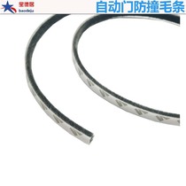 Factory direct sales automatic door anti-collision strip induction glass door sliding door accessories wool strip electric door sealing strip