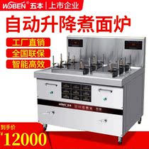 Five commercial induction cooker 4 6 9 head electromagnetic noodle oven automatic lifting cooking noodle stove restaurant factory direct sales