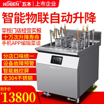Wuben Commercial Intelligent Internet of things automatic lifting noodle cooker multifunctional noodle cooking machine 36 nine head soup powder stove
