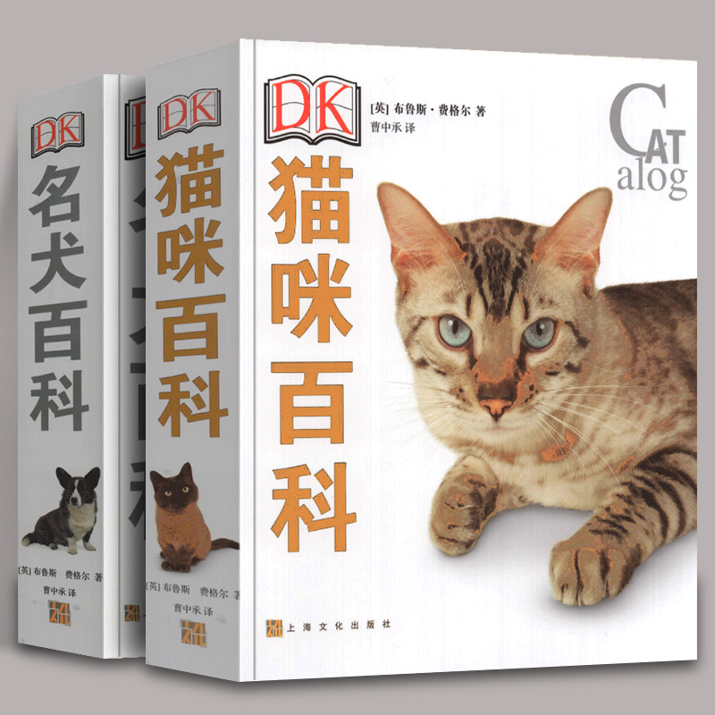 All 2 volumes DK Native Dog Encyclopedia Cat Encyclopedia Family Dog Books Cats Family Medicine Encyclopedia Guide to Cat Conservation Practical Manual for Cat Foster Books for Pets and Dog Encyclopedia