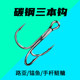 Anchor Hook Anchor Fish Hook Set Fishing Hook Three-claw Hook Lu Asia Three Hook Large Silver Carp, Butterfly Hook, Spearfish Special Anchor Hook Anchor Fish Hook Set Fishing Hook Three-claw Hook Lu Asia Three Hook Large Silver Carp, Butterfly Hook, Spearfish Special