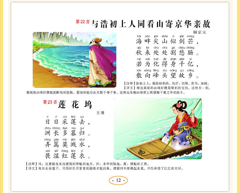 首幼儿早教书全集彩图注音版正版书籍儿童图书小学生必背古诗书一年级