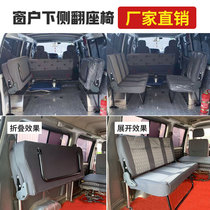 Suitable for side wall seat rollover Wall Gold Cup sea lion Iveco Zhongshun Quanshun Datong V80 Futian folding