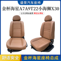 Suitable for Golden Cup starfish seat seat A7A9T22 little sea lion X30 driver seat bread owner co-pilot
