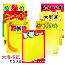 Large number POP paper Advertising paper supermarket Pets price tag 50 sheets Poster Paper Blank Double-sided Promotion Paper List Price Paper