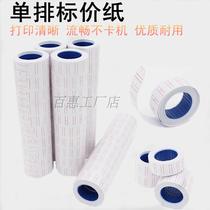 Price tag Price Tag Paper Marking Machine Beating Code Paper Beating Price Machine Beating Price Paper Goods Adhesive Sticker Price Tag Paper