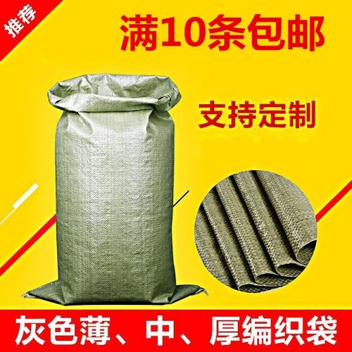 灰色蛇皮袋75*110麸皮袋邮局打包袋啤酒瓶编织袋稻谷包装袋子_7折现价