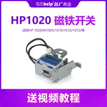 Applicable HP hp1020 Paper wheel relay hpm1005 Magnet switch clutch 1010 Canon 2900