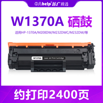 Applicable HP hp 137a w1370a powder box m208dw m232dw m232dw cartridge m233dw selenium drum