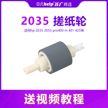 Suitable for HP hp 2035 2055 pro400 m 401 425 Tray rubbing wheel pager clutch