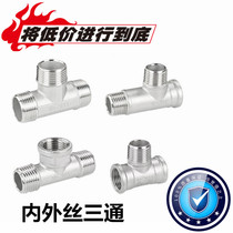 304 stainless steel 6 min 1 inch three-way water pipe connector DN15 20 25 inner and outer three-way 4-point plumbing fittings