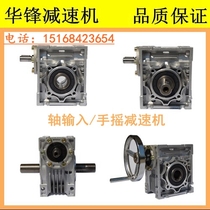 Export quality NRV NRV worm gear reducer 30 40 50 63 75 90 hand crank gearbox