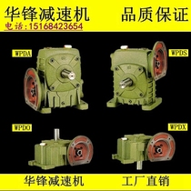 wpda wpds wpdo WPDX50 60 70 80 100 120 135 worm gear steel Reducer
