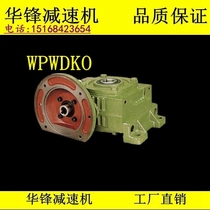 wpwdko reducer 40 50 60 70 80 100 120 135 worm-gear reducer gearbox