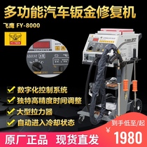 Flying Eagle FY8000 car multifunctional sheet metal repair machine body shaper depression repair Machine Machine Machine Accessories