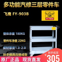Flying Eagle Car Quick Repair Three Layer Parts Car FY-903B Multifunctional Tool Cabinet Mobile Tool Cart