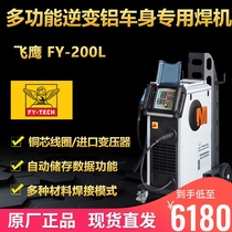 Flying Eagle aluminum welding machine FY-200L second welding aluminum special multifunctional high-end car aluminum body sheet metal welding tool