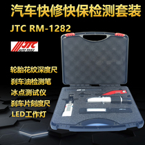 Car quick repair inspection tool set JTC RM-1282 brake oil pen work light ice Point meter tire ruler