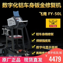 Flying Eagle FY-50L Automotive Aluminum Body Multifunctional Sheet Metal Repair Machine Dent Restoration Machine Mover Restoration Machine