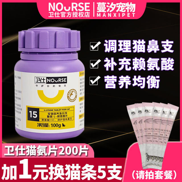 Weishi Cat Ammonia Tablets 200 ເມັດສໍາລັບແມວ Cat Amine Lysine ສາຂາດັງສໍາລັບການຈາມ, ນໍ້າມູກໄຫຼແລະນ້ໍາຕາເພື່ອເພີ່ມພູມຕ້ານທານ