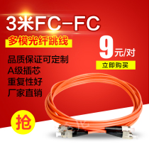 3 m FC-FC multimode fiber jumper pair 3 m FC-FC jumper 3 m large round mouth with big round mouth jumper