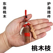 Wild old peach wood branch peach tree stick with southeast baby baby body protection pressure startled wooden stick branch pendant log