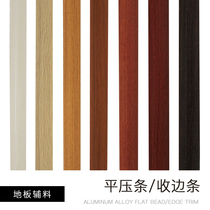 7-character straight-angle buckle universal bead aluminum alloy composite floor imitation solid wood pattern buckle tile closing strip