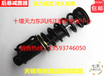 Auto parts Dongfeng Tianjin cab rear suspension shock absorber assembly shock absorber auto supplies auto parts