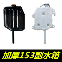 Auto parts Dongfeng truck 145 153 plastic water tank small water water bottle expansion water tank storage kettle