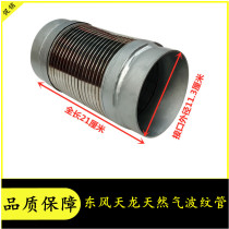 Suitable for Dongfeng Tianlong Vigorous Spirits Natural Gas Engine Bellows Soft connection stainless steel telescopic hose